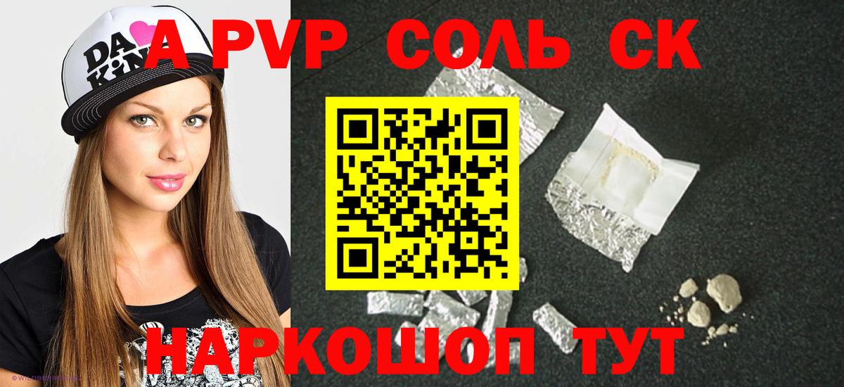 Россошь  Alfa_PVP кристаллы  A-PVP кристаллы  A-PVP  Вход с VPN  Alpha-PVP кристаллы 
