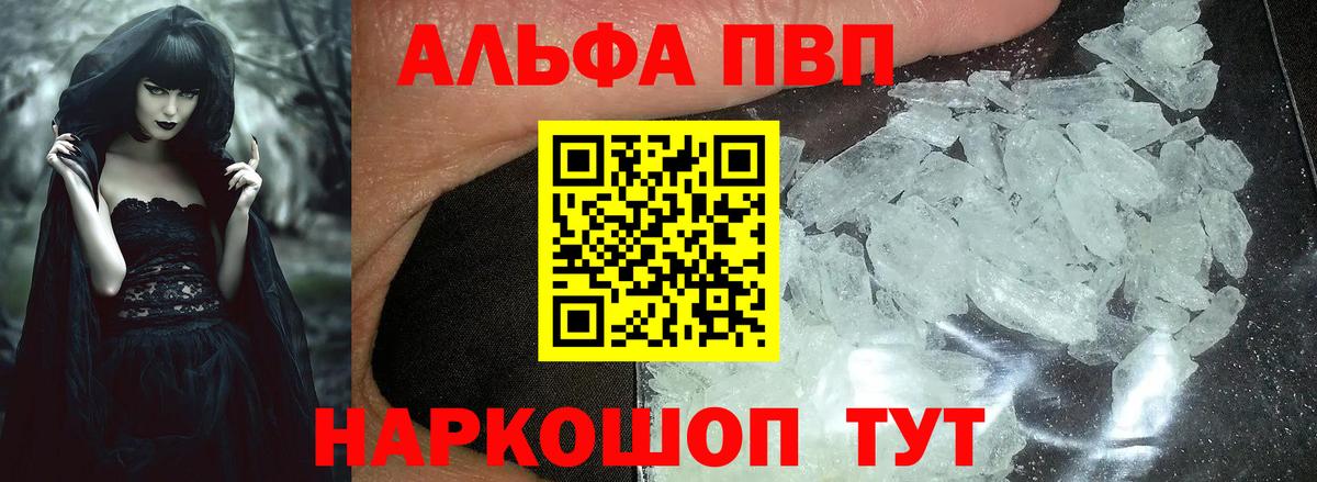 A-PVP Соль Россошь