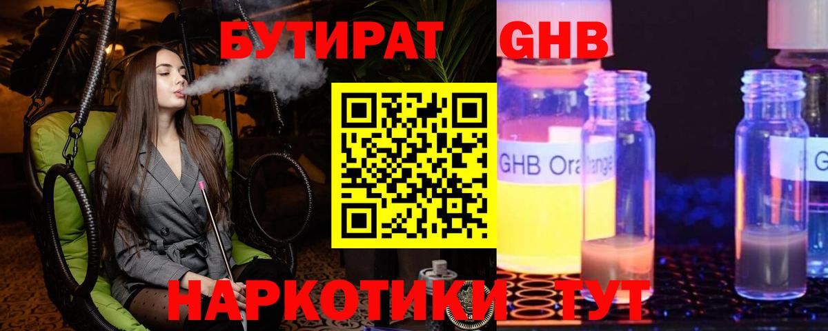 БУТИРАТ оксана  Вход с VPN  БУТИРАТ  Россошь 