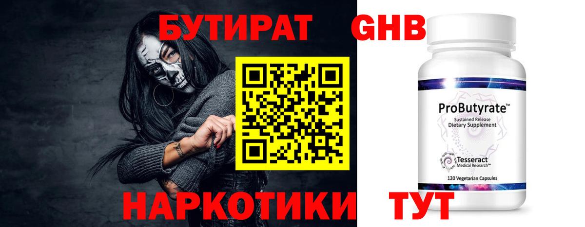 Бутират жидкий экстази Россошь