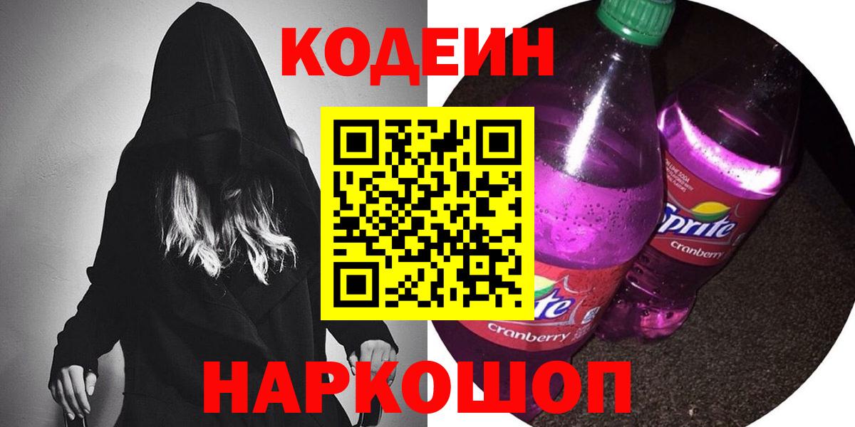 Кодеиновый сироп Lean напиток Lean (лин) Россошь