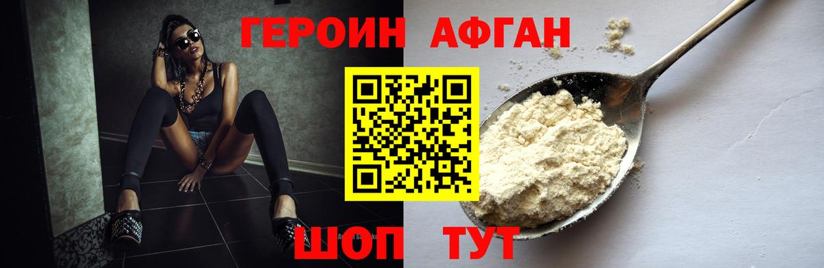 Героин хмурый Россошь