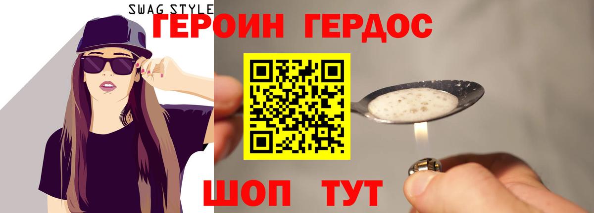 Героин герыч  Вход с VPN  Россошь 