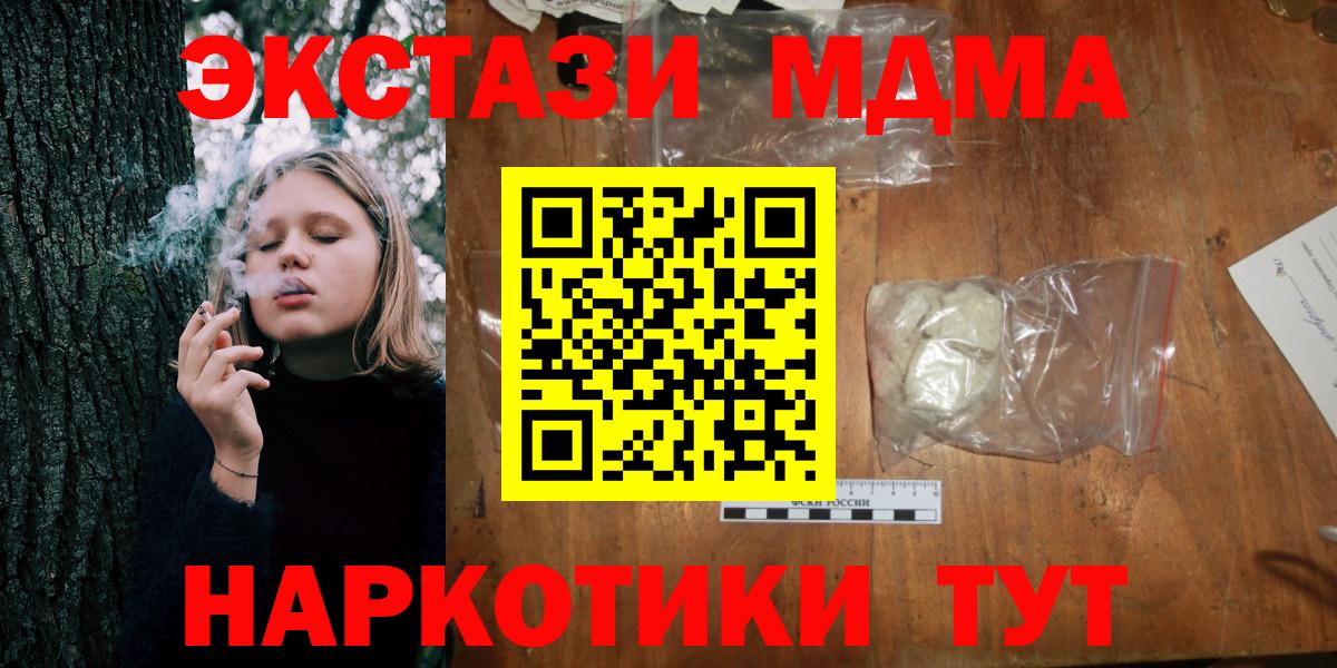 MDMA кристаллы  Вход с VPN  МДМА crystal  МДМА  Россошь 
