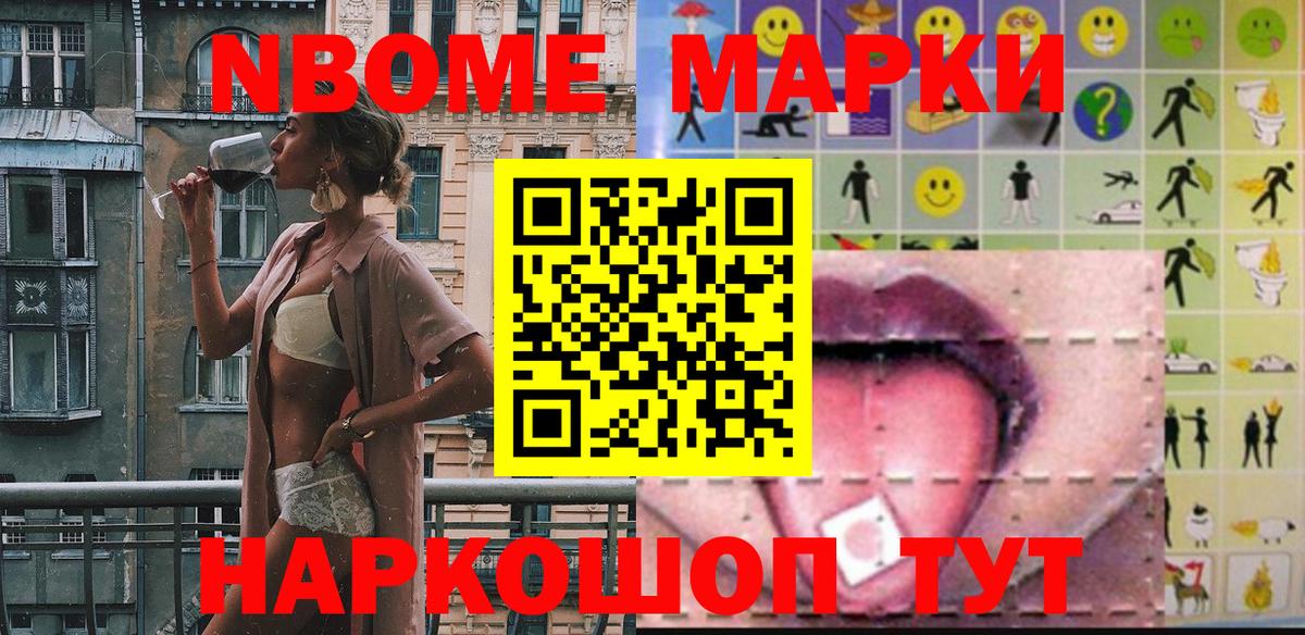 Марки NBOMe 1,8мг  Вход с VPN  Марки NBOMe 1,8мг  Наркотические марки  Россошь 